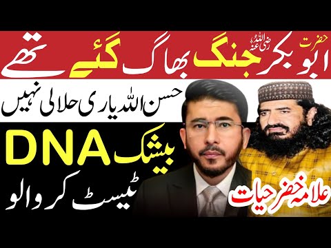 Allama khizar hayat bhakarvi | hassan allah yari | hazrat abubkar khaibar se bhage thay | 
