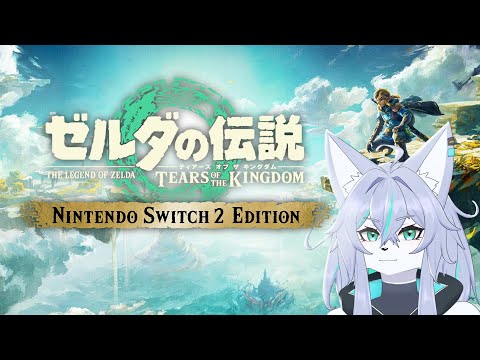 【ゼルダの伝説:TotK】#23 もっと探索の旅【Vtuber/真咬ハチ】