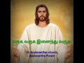வருக வருக இனைந்து வருக Varuga Varuga Inainthu Varuga வரு