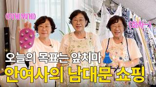 Download lagu Aprons are a must for moms~ Mrs. An's #NamdaemunMarket apron shopping 🛍️ mp3 Download lagu Aprons are a must for moms~ Mrs. An's #NamdaemunMarket apron shopping 🛍️ mp3