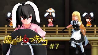 【ゆっくり実況】魔理沙は大変なモノを盗まれました。♯7【魔理沙と６つのキノコ】