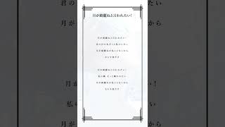 なら今夜だけ #月が綺麗ねと言われたい #柿崎ユウタ #歌ってみた #cover