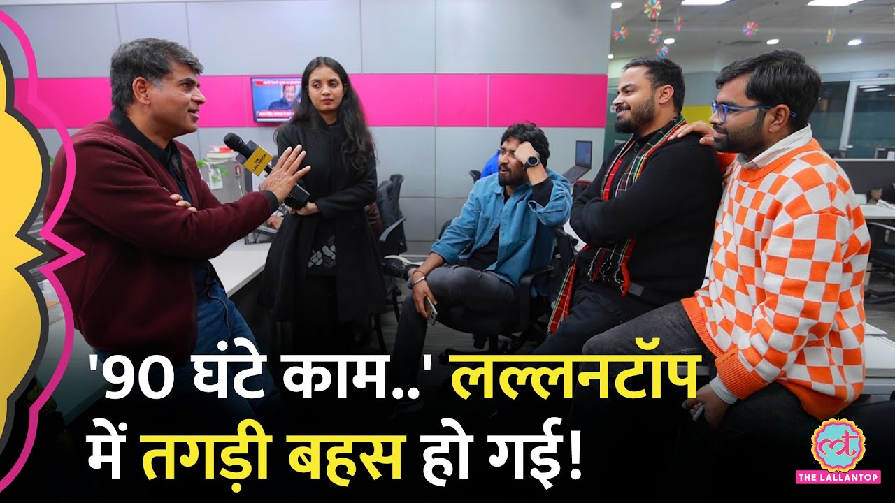 'पत्नी को शृंगार करते देखूंगा..' 90 घंटे काम पर Lallantop में गज़ब बहस, Saurabh Dwivedi से कौन भिड़ा?