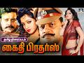 Kaidhi Brothers Action Movie Sai Kumar Ram Lakshman Uday Bhanu Winner Audios