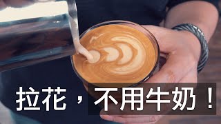 [義式] 濃縮直接打發