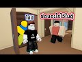 กำจัดคนแปลกหน้าซ่อนร่าง อย่าให้เพื