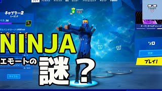 【フォートナイト】 プロストリーマーNinja(忍者)限定コラボスキン販売開始！！エモートの謎？さーしは勝てるのか！？【Fortnite Chapter2】