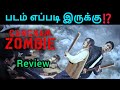 Gangnam Zombie movie review || Hollywood movie review in Tamil || Film criticism @DFTamilMovieTime