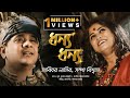 Dhonno Dhonno - ধন্য ধন্য | Sabbir Nasir | Sampa Biswas | Music Video | Bangla New Folk Song 2022