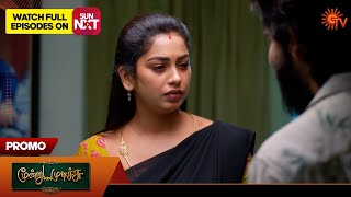 Download lagu Moondru Mudichu - Promo | 16 Dec 2025 | Tamil Serial | Sun TV mp3 Download lagu Moondru Mudichu - Promo | 16 Dec 2025 | Tamil Serial | Sun TV mp3