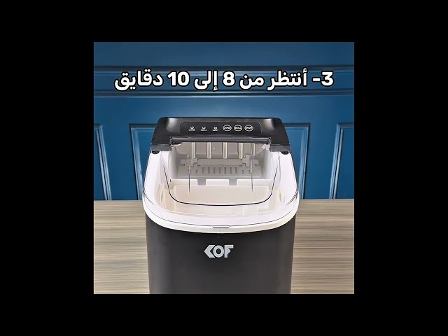 صانعة الثلج بسعة 1.2 لتر | كوف