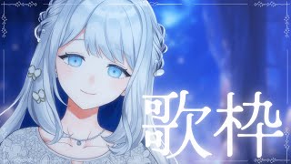 - 【 歌枠 / KARAOKE 】まったりと、久しぶりの歌枠です🌙【 #ヨノ / RK Music】