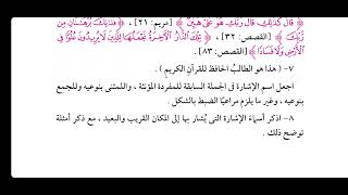 صورة تمارين شرح ابن عقيل ( اسم الإشارة  ) [  11  ]