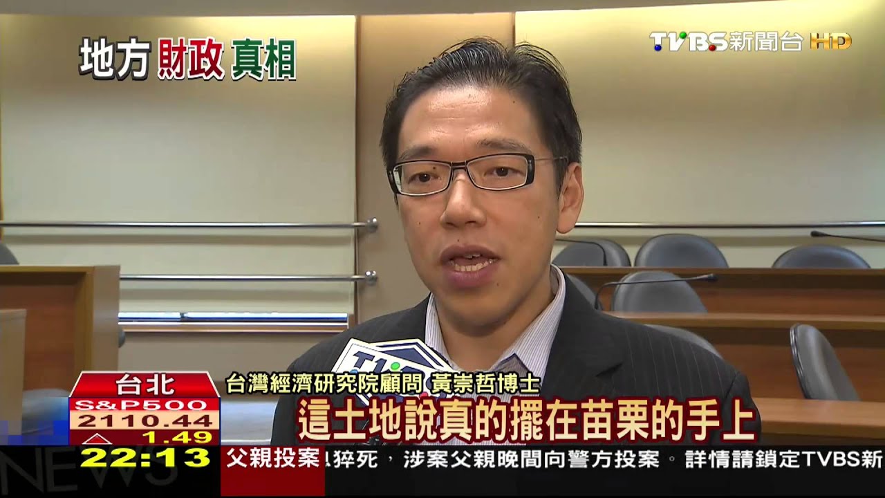 苗栗希臘化瀕臨破產 恐衝擊其他縣市