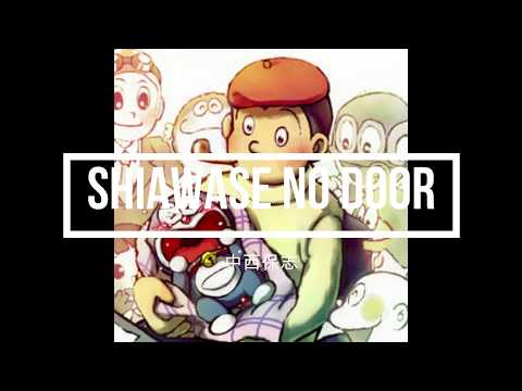 Doraemon: Nobita no Kekkon Zenya - The Night Before a Wedding Shiawase no Door Yasushi Nakanishi & Chikako Sawada