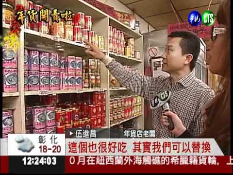 辦年貨傷荷包! 鮑魚.烏魚子喊漲