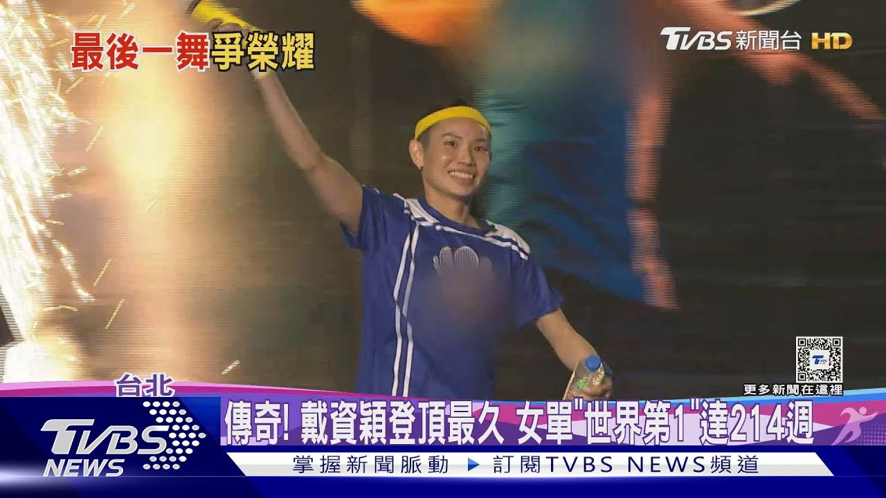 奧運最後一舞! 「戴資穎、郭婞淳、謝淑薇」必看