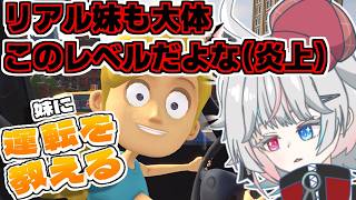 【妹に運転を教える】どけ！！！！俺はお兄ちゃんだぞ！！！！！！