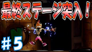 ♯5 最終ステージ前半！初のロケットステージ！ [クラッシュ・バンディクー2]　実況プレイ