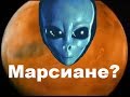 Кто мешает нам рассмотреть загадочные рисунки на поверхности Марса? Дневники НЛО ...