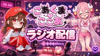 【まったりラジオ配信】夏！なにか面白いネタない？いろんな所を見に行きたい✨️#雑談 #ラジオ #ライブ #エンタメ 