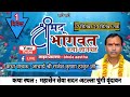 Pt Shri Rajesh Krishna Shastri Ji Maharaj