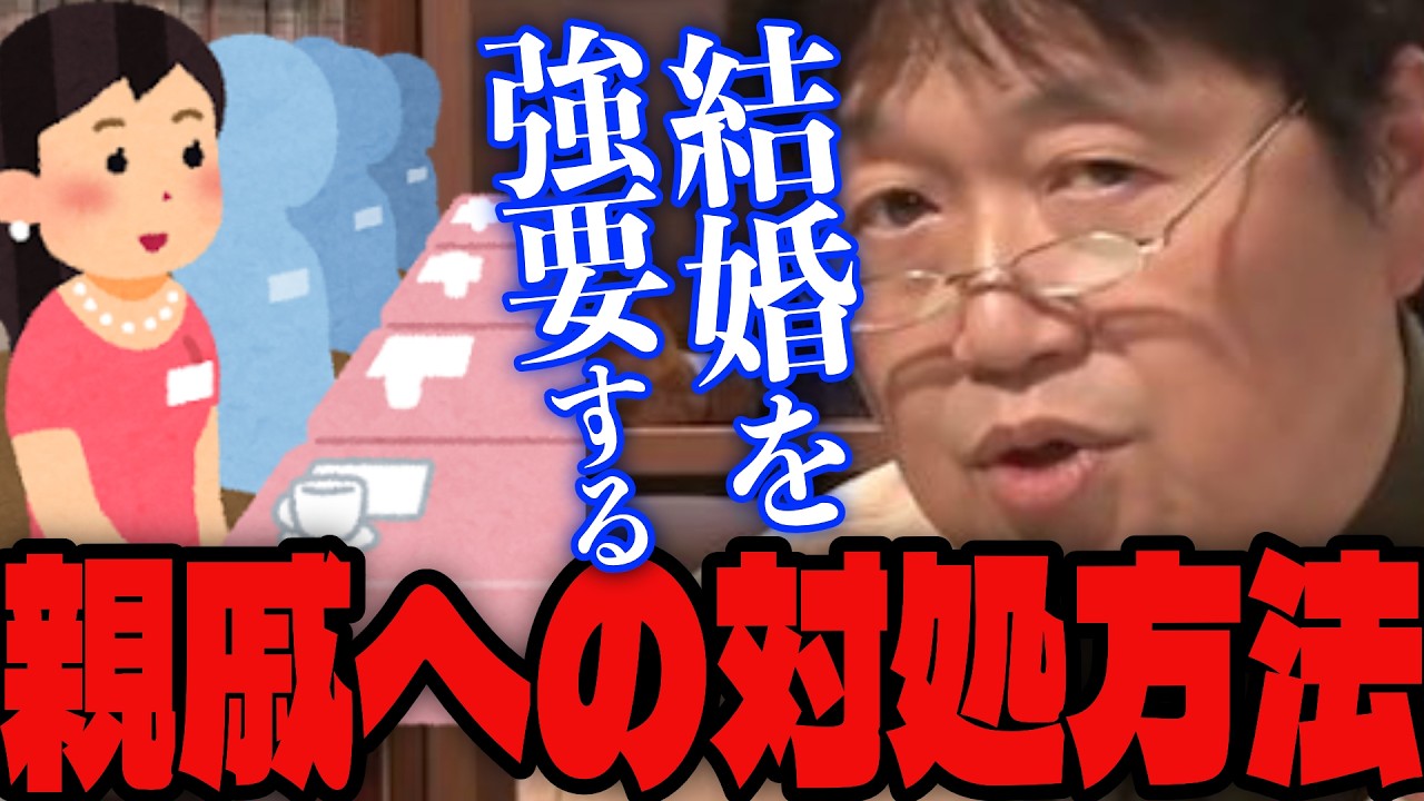 「あらゆる悩みはこの方法で解決します…」恋愛未経験のまま婚活を始めた30代女性にアドバイスをするサイコパス【岡田斗司夫/切り抜き】