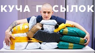 Распаковка кучи посылок с AliExpress! Меня выгоняют с почты!