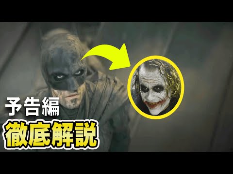 「ザ・バットマン」: 新しい画像でスーパーヴィランの様子がわかる