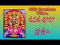Kanakadhara Stotram With Telugu Lyrics