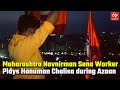 Maharashtra Navnirman Sena Worker Plays Hanuman Chalisa during Azaan | MNS Activist | Mumbai