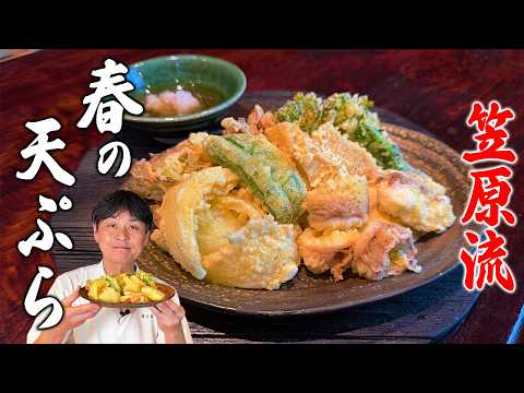 笠原流 春の天ぷら盛り合わせ（〆の天むす風混ぜご飯付き）