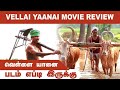 White Elephant | When is the picture? Vellai Yaanai Movie Review | Dinamalar