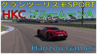 [実況] グランツーリスモSPORTR！[GTSport HKC第11戦ブルームーンフィールドA N500