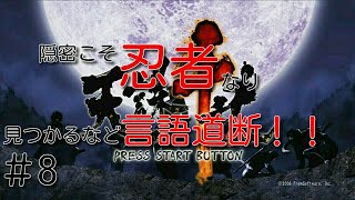 （XBOX360）天誅千乱＜8＞