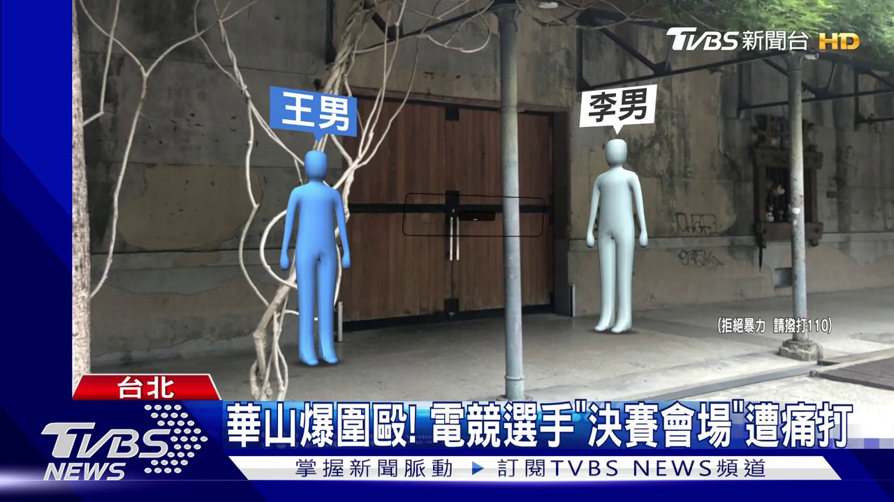 你好爛!電競淘汰遭嘲笑 男撂人圍毆選手