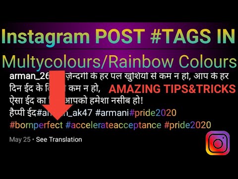 How to type hashtags in Rainbow colours in Instagram Posts | Tips & Tricks | 2020 update