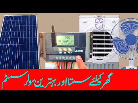 Home Solar System Urdu Guide
