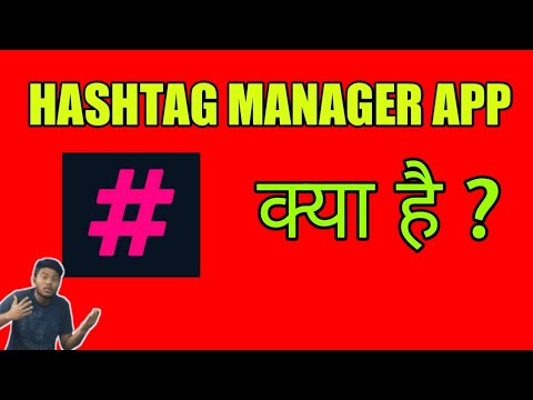 Hashtag Manager App Kaise use kare | How to use Hashtag manager App | Hashtag manager App .