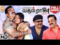 Vasool Raja MBBS Full Movie வசூல் ராஜா MBBS Kamal Haasan Prabhu Prakash Raj