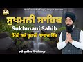 Sukhmani Sahib ਸੁਖਮਨੀ ਸਾਹਿਬ ਪਾਠ Gurbani Nitem Bhai Gurwinder Singh Jiwan