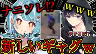 実用的?なボブサップエイムの新ギャグで爆笑する白波らむねwww【ぶいすぽ/ヴァロラント】