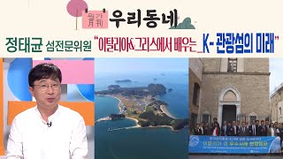 '여수 MBC 어바웃 우리동네 월간 우리 동네 섬 (2023.6.12.)' 동영상 배경 썸네일