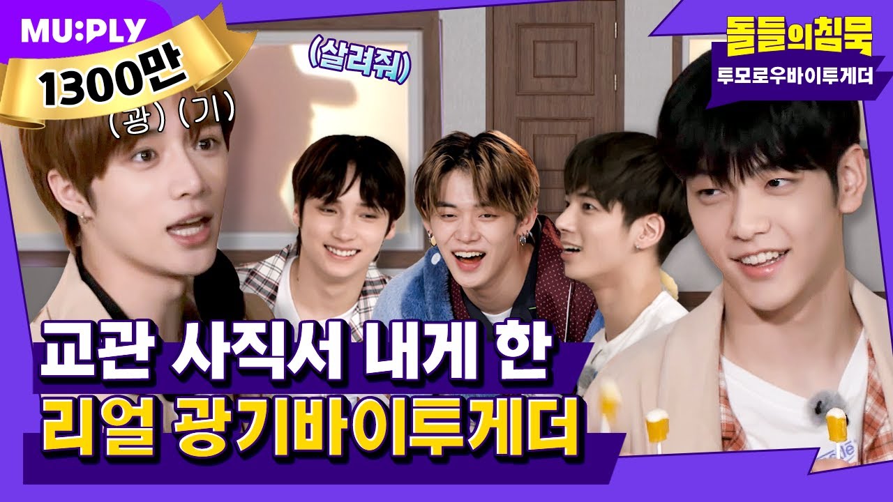 (ENG)교관이 부릅니다 넌 날 죽여 죽여놔😨👎 역대급 미친 텐션🔥 | 돌들의 침묵 | TXT(투모로우바이투게더) 'Good Boy Gone Bad'