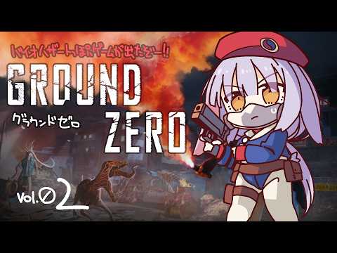【配信1222回】『Ground Zero』その02 の巻