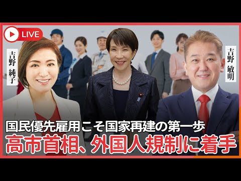 現代経済学科 高市首相、外国人規制に着手　外国人優遇の時代を終わらせよ  日本人が働きたくても働けないのに税金は外国人労働者支援に流れる　“国民優先雇用原則”の法制化こそ、国家再建への第一歩