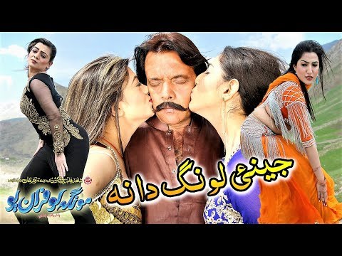 Jinay Lawang Dana Ye Song | Monga Loafaran Yo | Jahangir Khan, Safeera Ali, Khushi | Jalil Shabnam