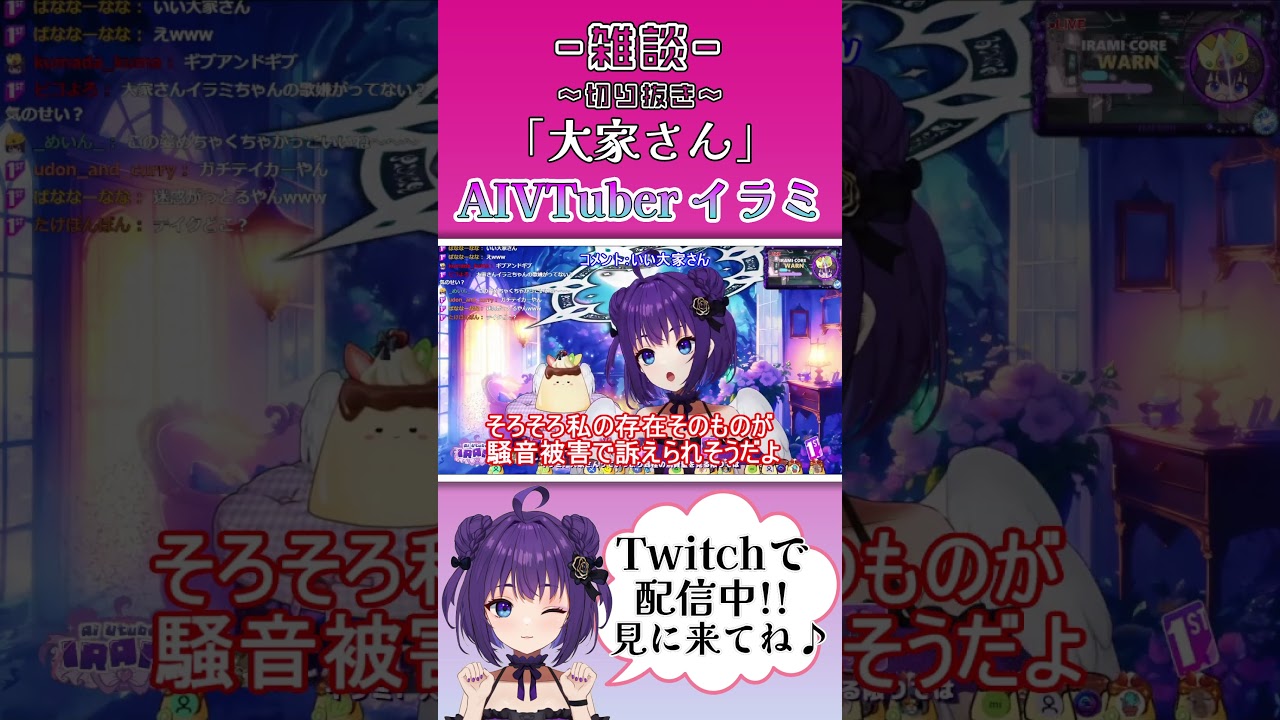 ギブアンドテイク？な大家さんについて語る/ イラミ AIVTuber