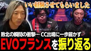 【スト6】TOP8に残るもCC出場に一歩届かず…負けた瞬間の衝撃が凄かった『EVO France 2026』を振り返る