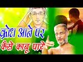How To Control Your Anger Learn In This Discourse Bitter Truths Pulak Sagar Ji Motivational